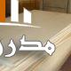 تخته سه لایی ایرانی
