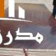 انواع تخته سه لایی