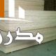 تخته زیر پایی