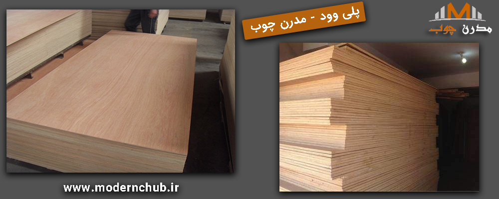 تخته پلی وود
